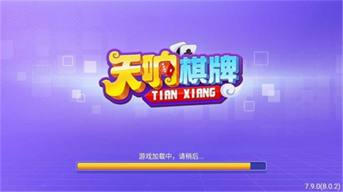 天响棋牌app下载